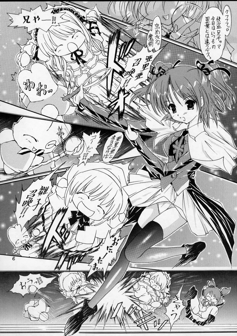 [Altyna (葵流奈)] Ikazuchi=電撃妹姫=Sister Princess (シスタープリンセス) 5ページ