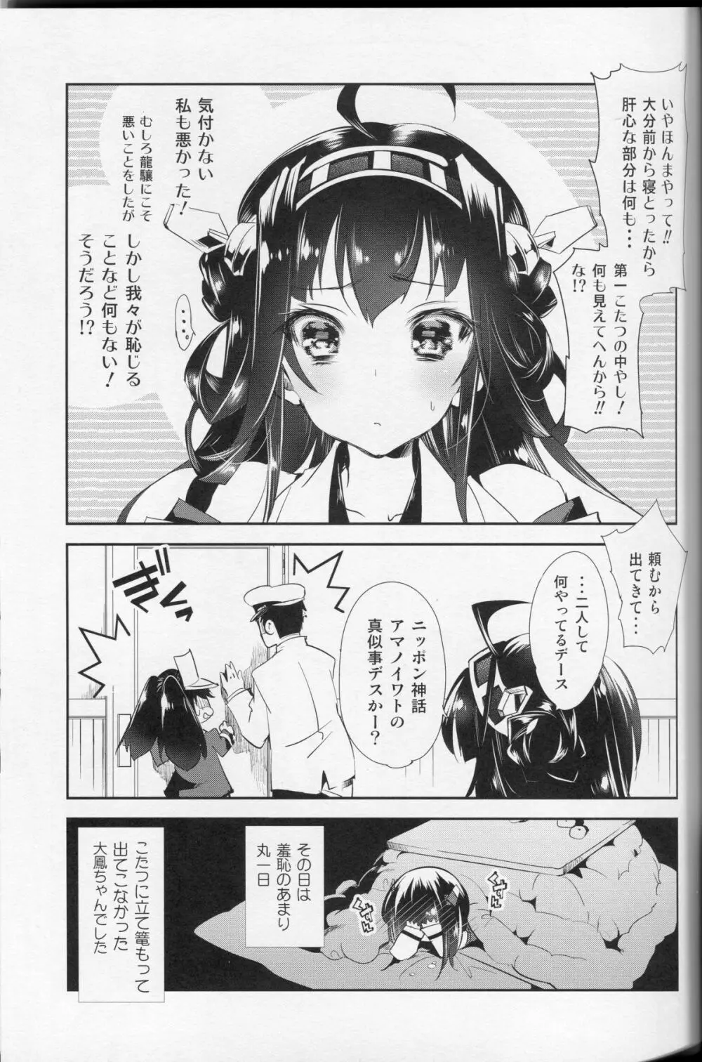 大鳳ちゃんとこたつみかん 22ページ