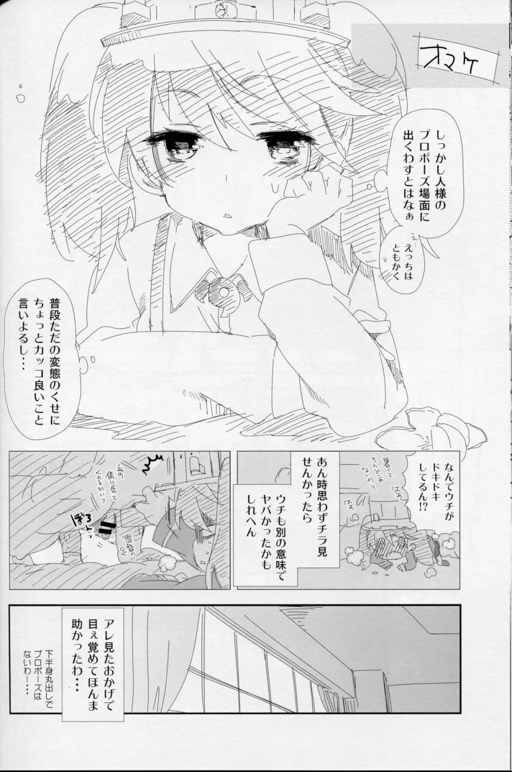 大鳳ちゃんとこたつみかん 23ページ