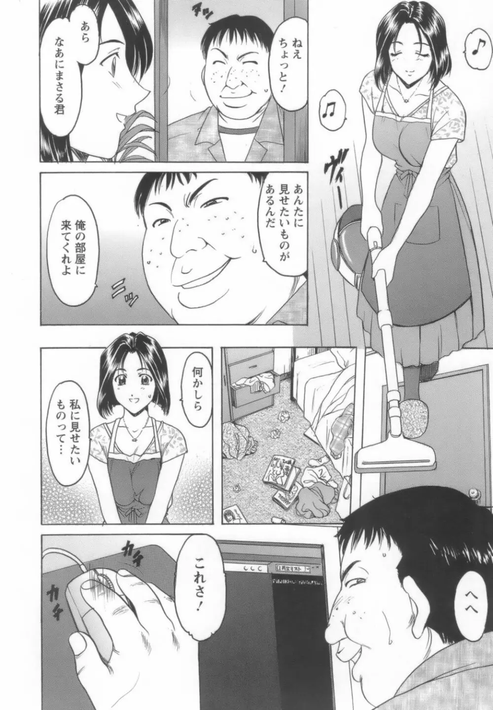 淫乱女教師ができるまで 118ページ