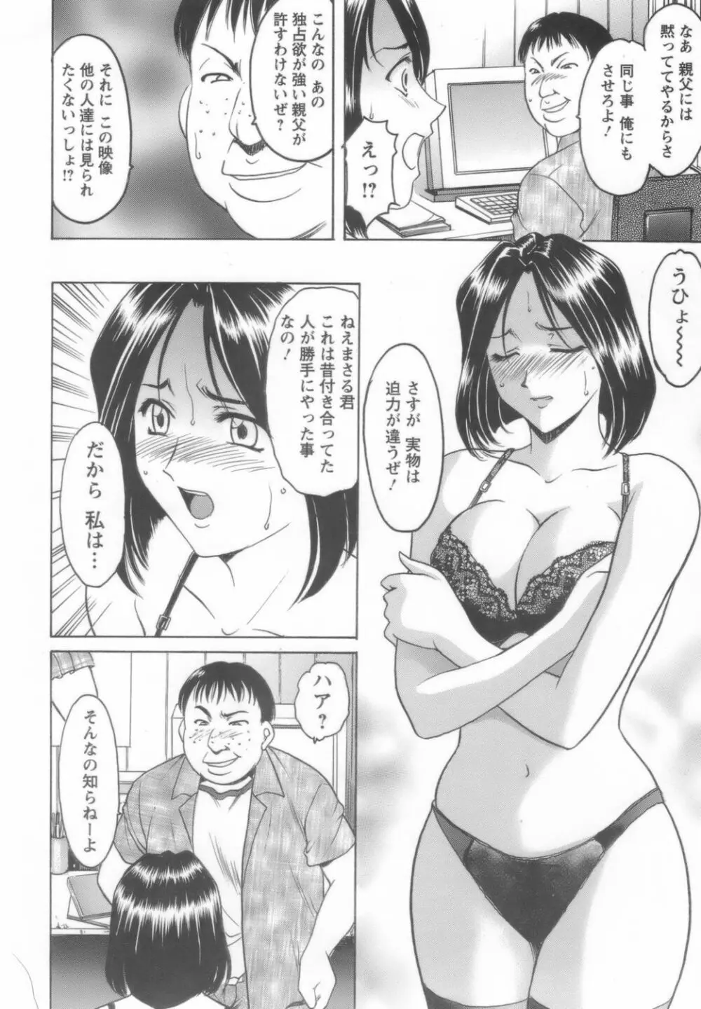 淫乱女教師ができるまで 120ページ