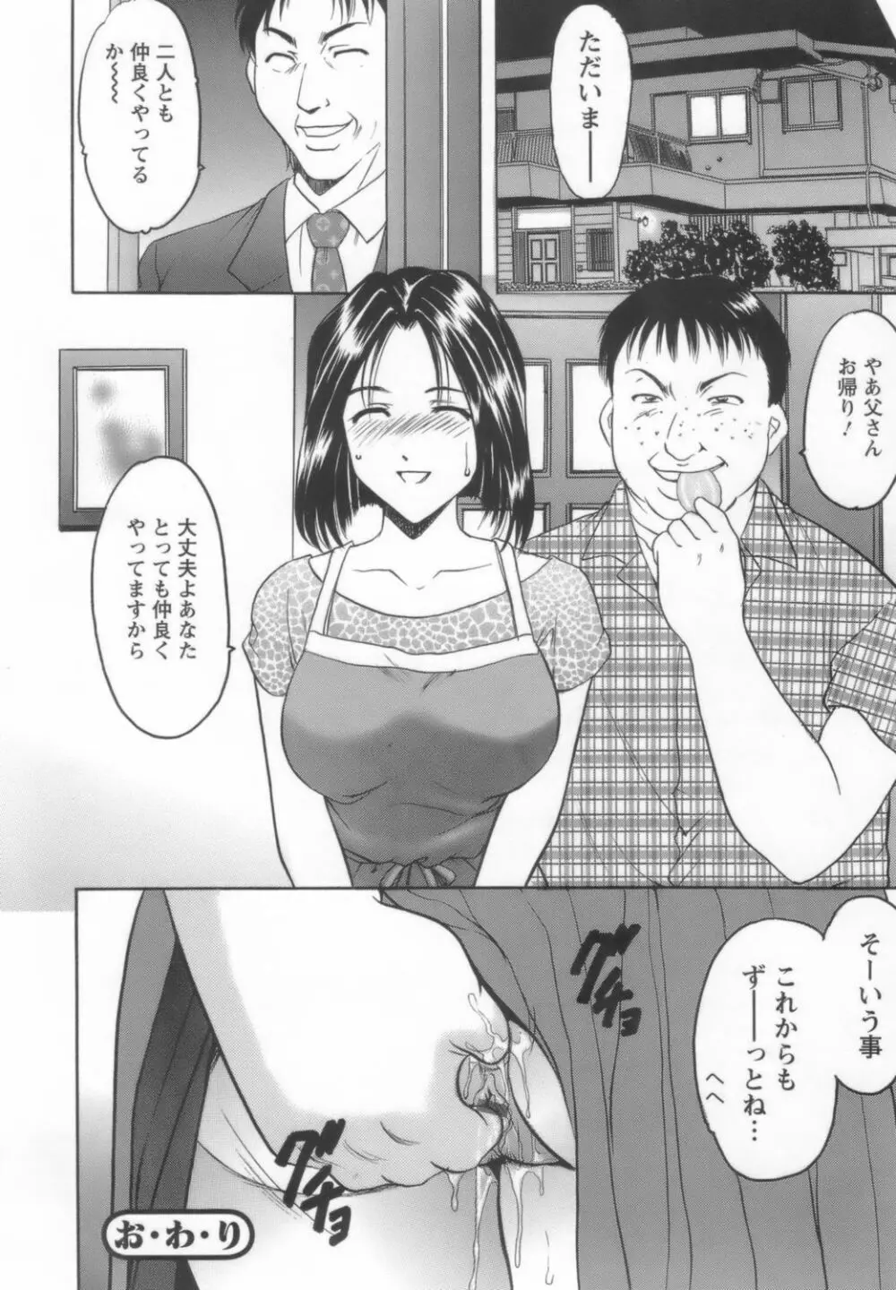 淫乱女教師ができるまで 134ページ