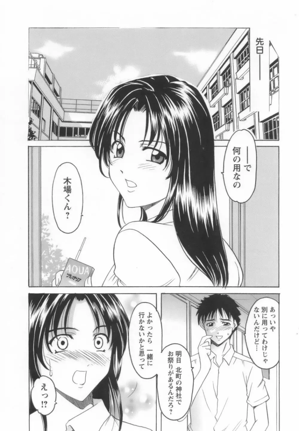 淫乱女教師ができるまで 137ページ