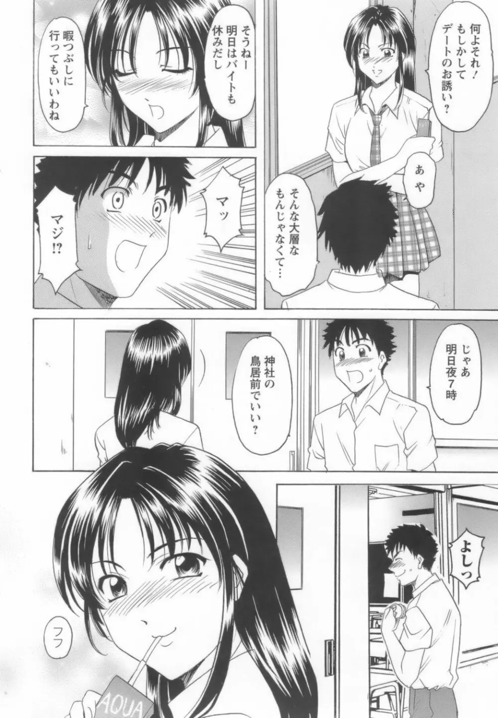 淫乱女教師ができるまで 138ページ