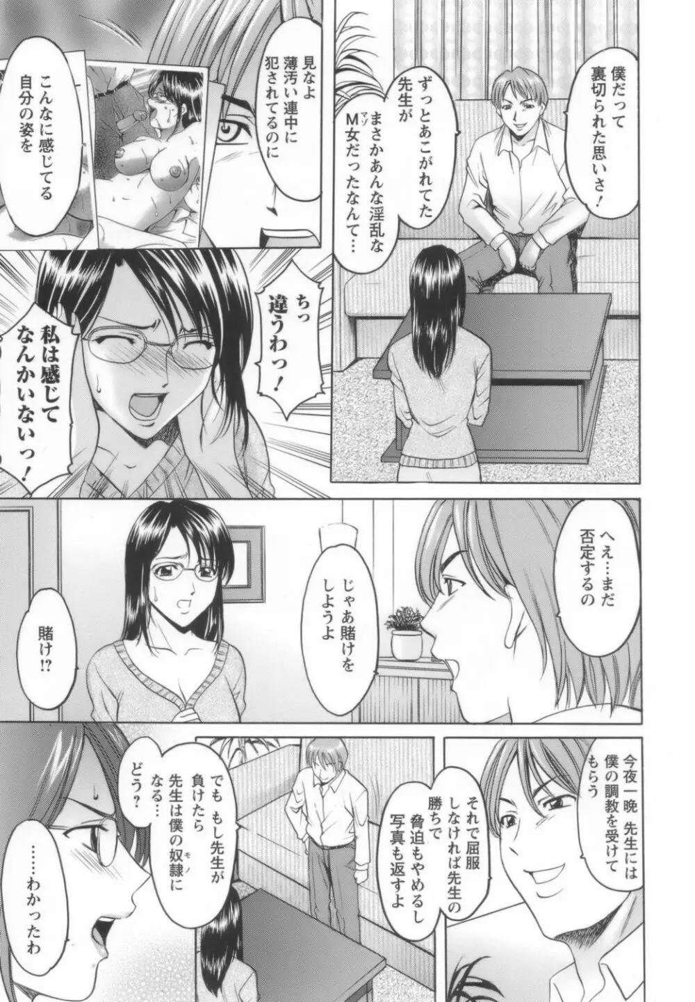 淫乱女教師ができるまで 57ページ