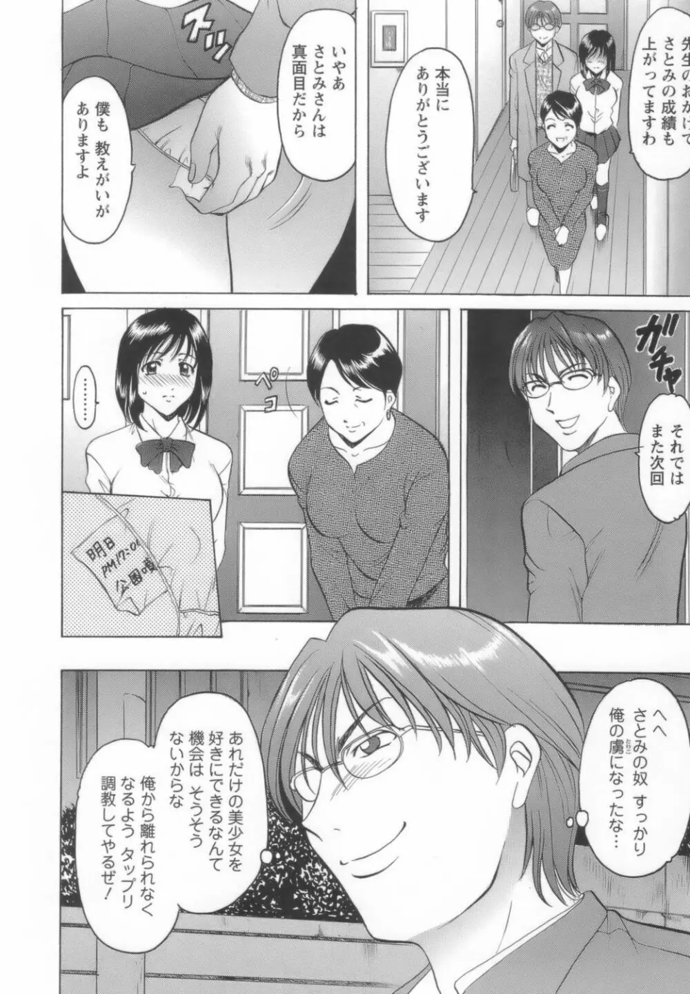 淫乱女教師ができるまで 98ページ