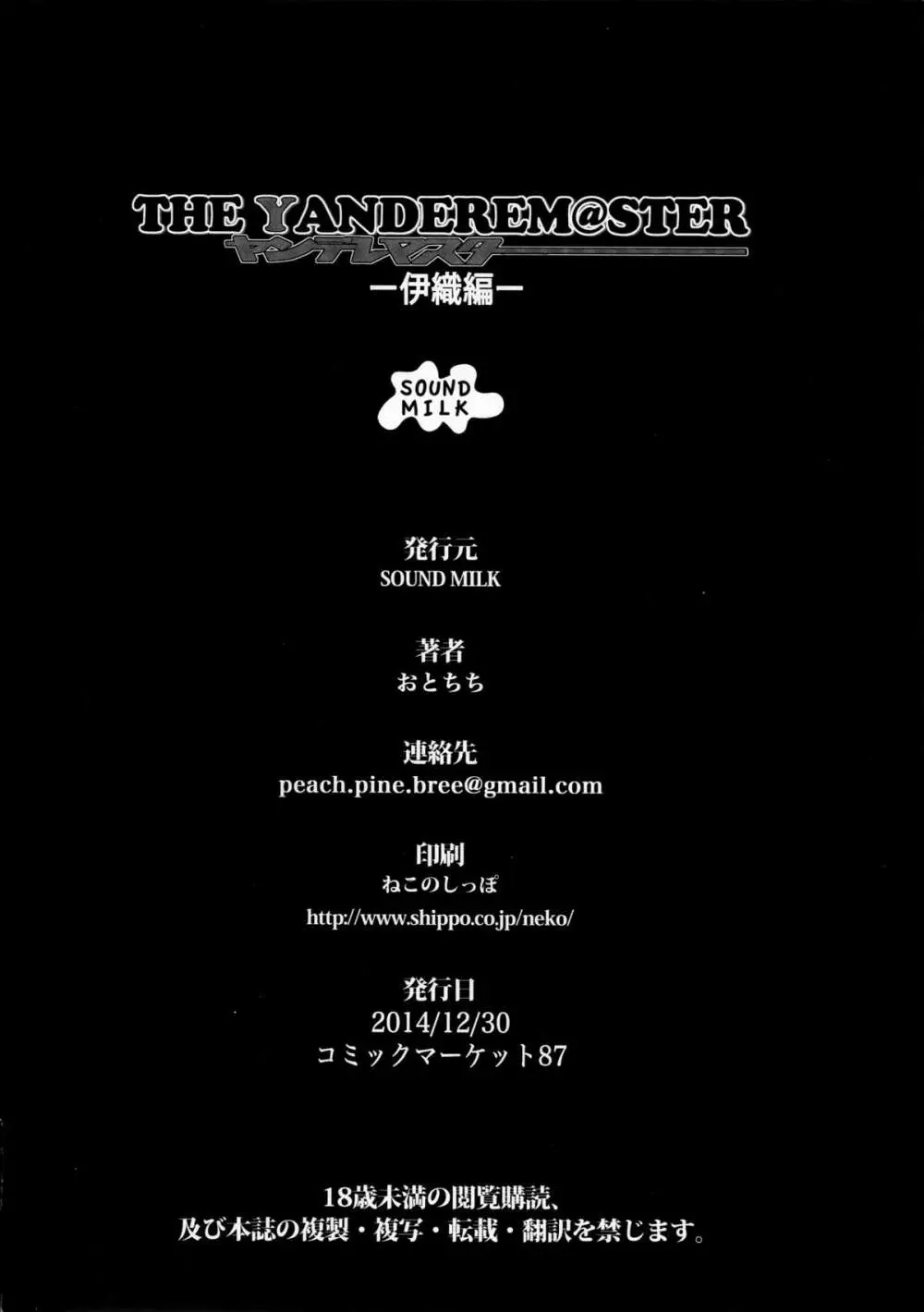 THE YANDEREM@STER -伊織編- 24ページ