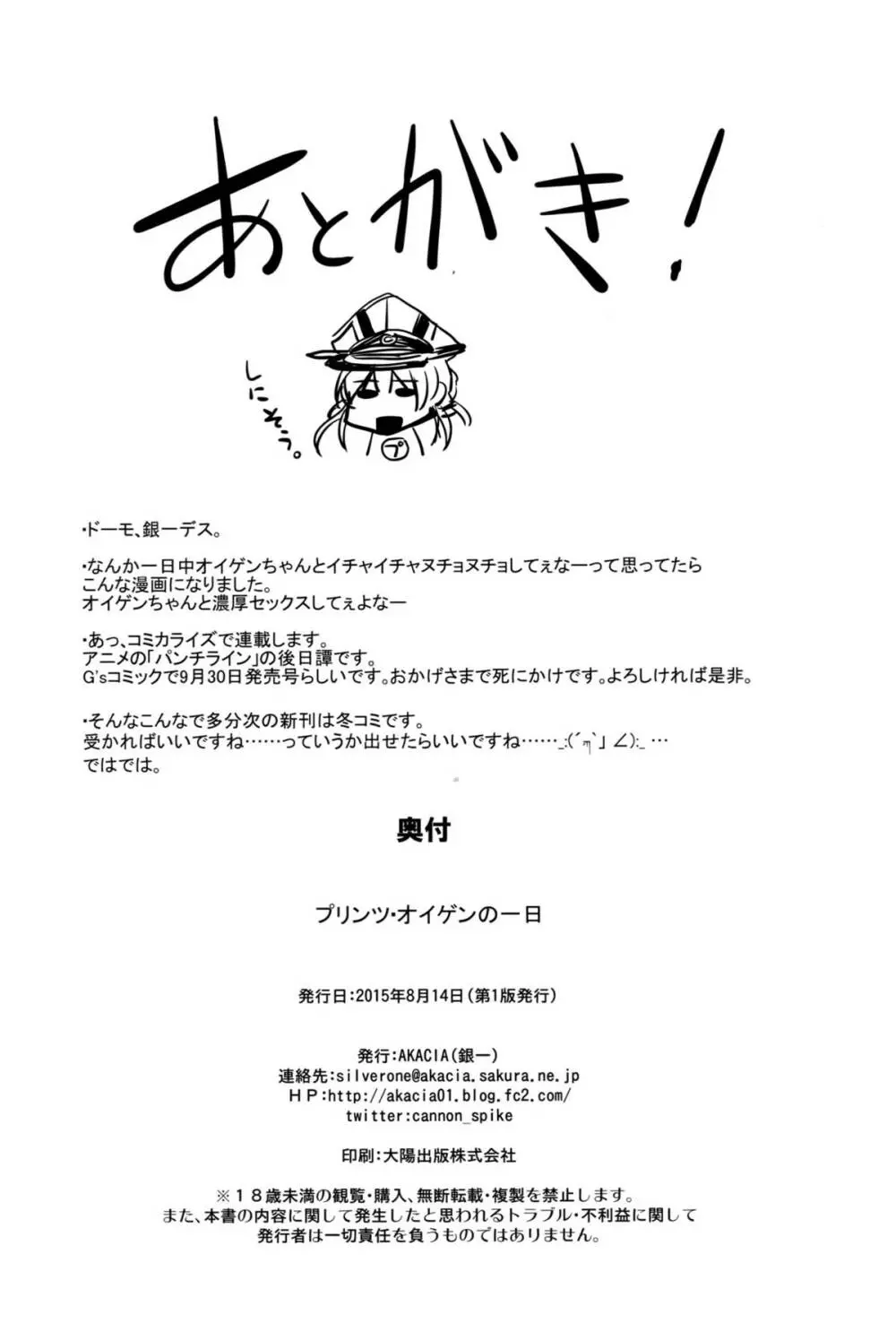 プリンツ・オイゲンの一日 24ページ