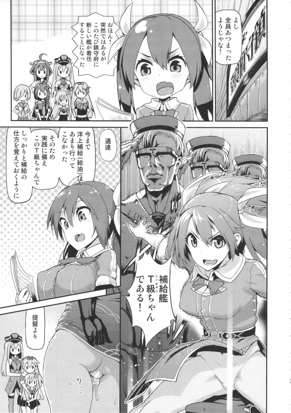 鎮守府艦隊酒保フェラ祭り 2ページ