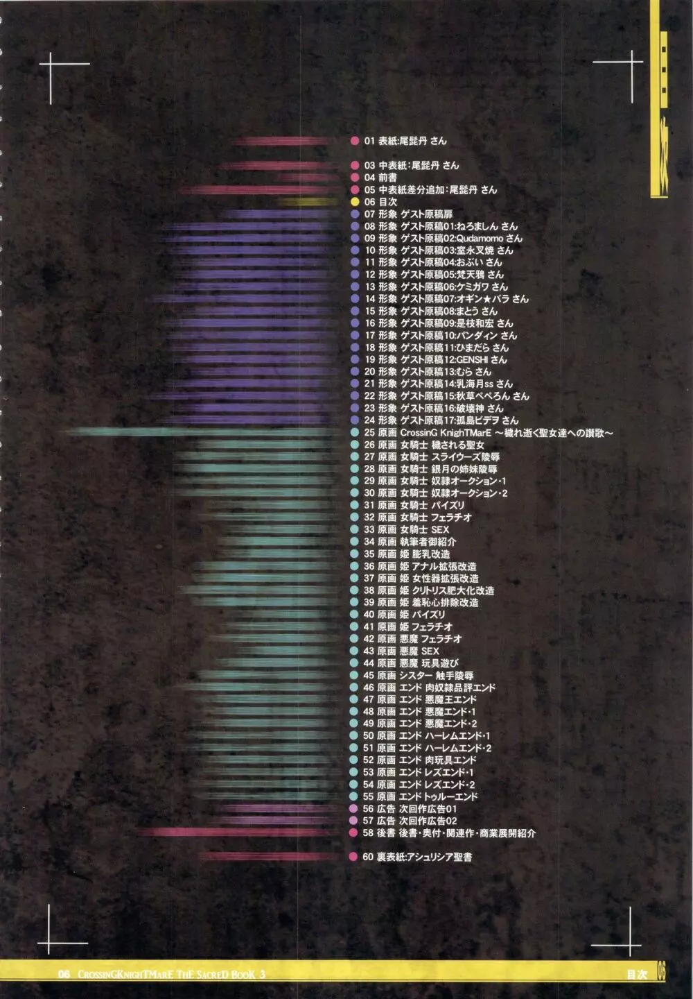 CrossinG KnighTMarE ThE SacreD BooK 3 5ページ