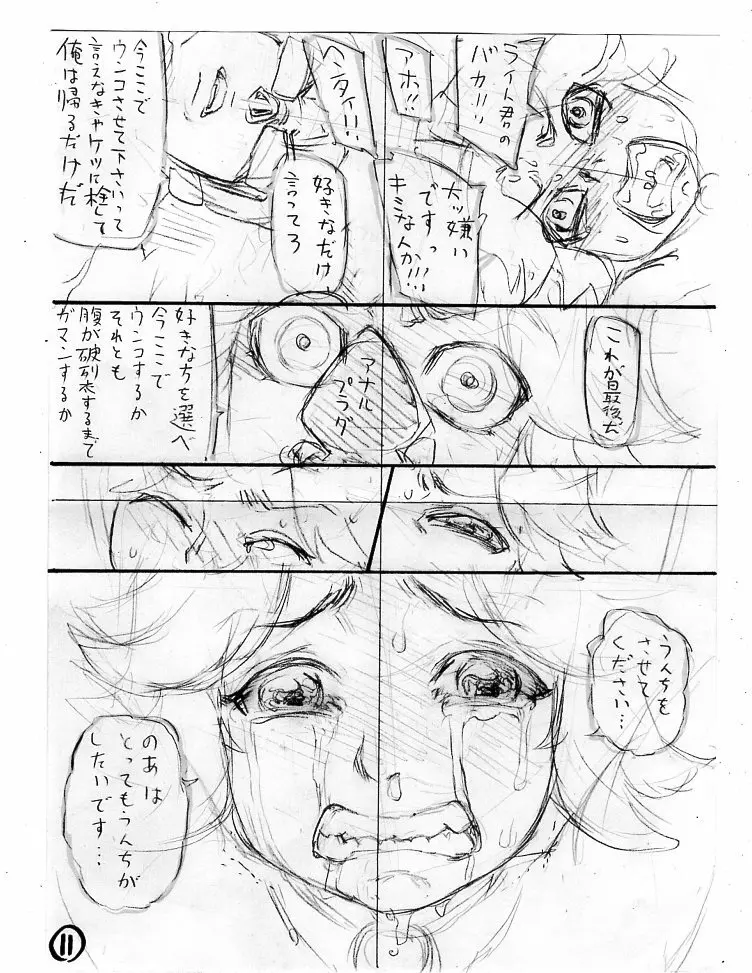 斑鳩胡桃の偶像少女排泄レッスン 53ページ