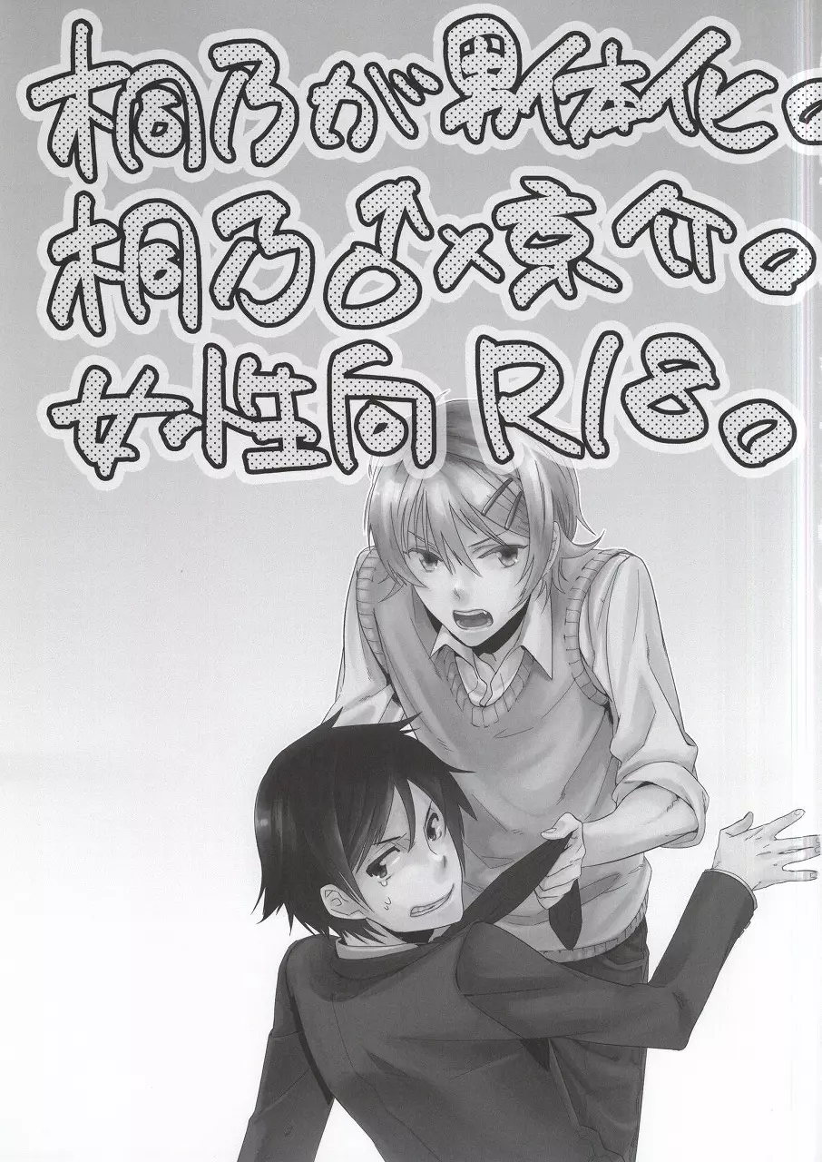 桐乃ちゃんが桐乃くんだから腐女子以外は全力でスルー推奨 2ページ