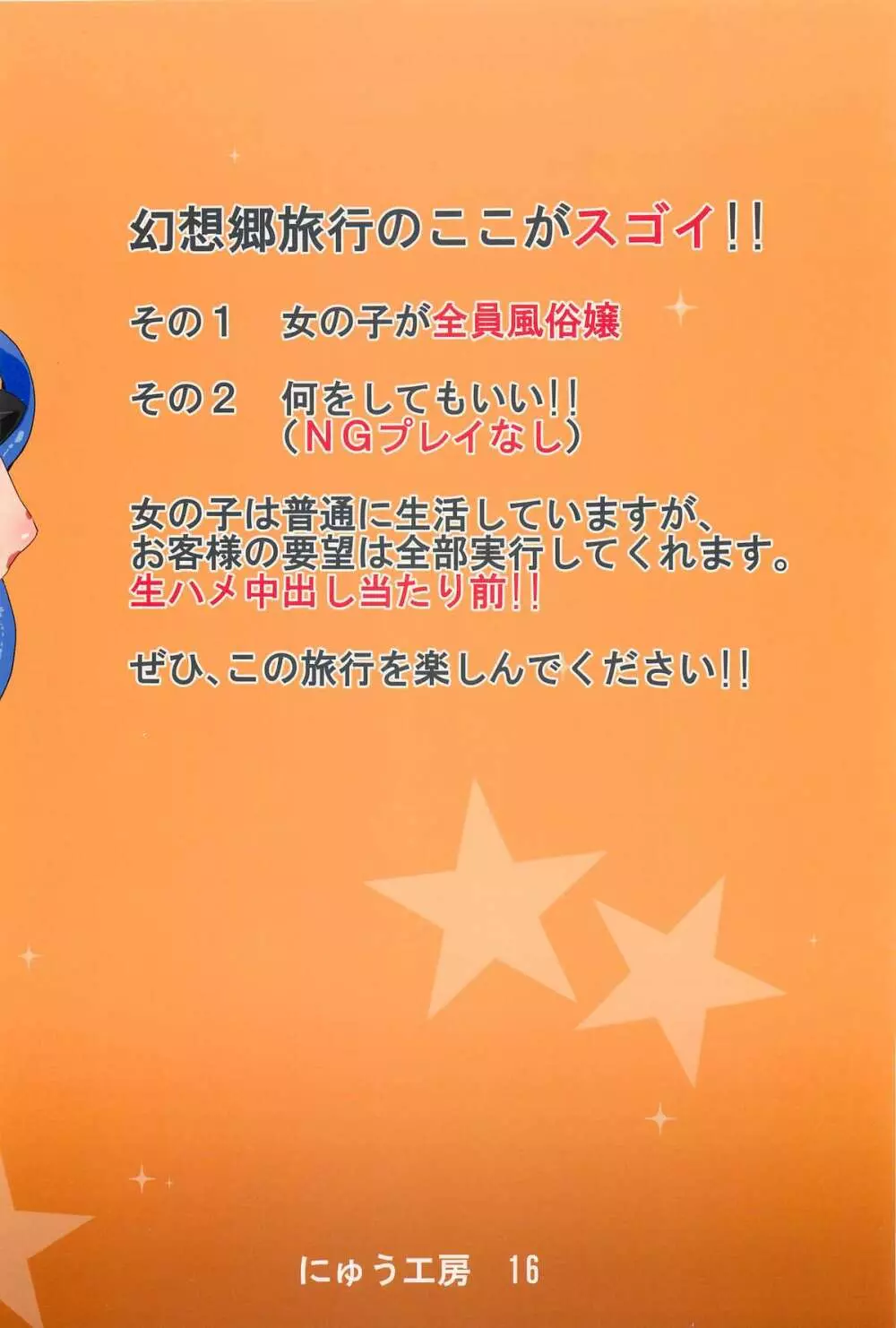 おいでませ!!自由風俗幻想郷2泊3日の旅 星蓮 30ページ