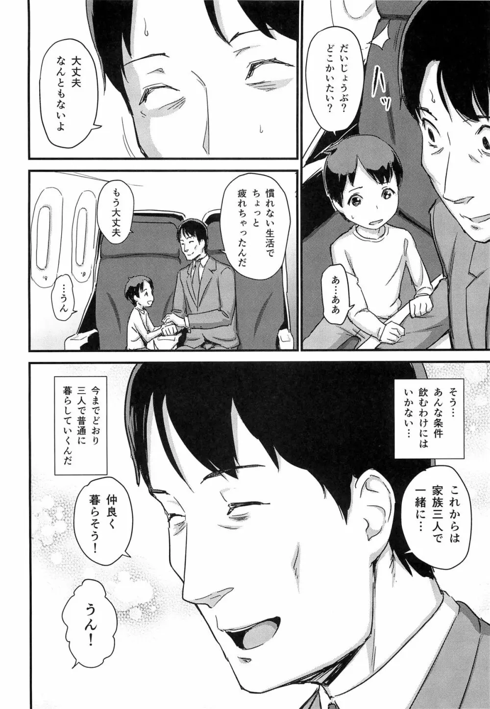 ヒトヅマカリ 堕 ～人妻借～ 41ページ