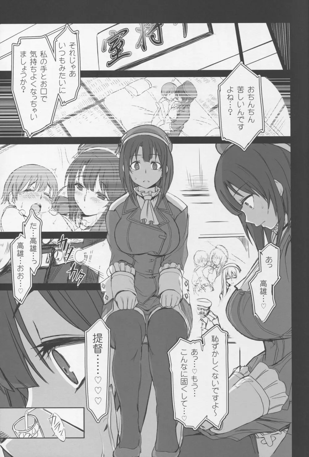 僕の愛した艦娘 10ページ