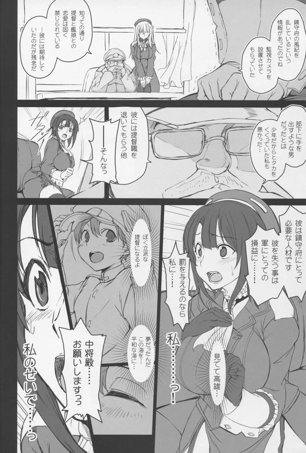 僕の愛した艦娘 11ページ