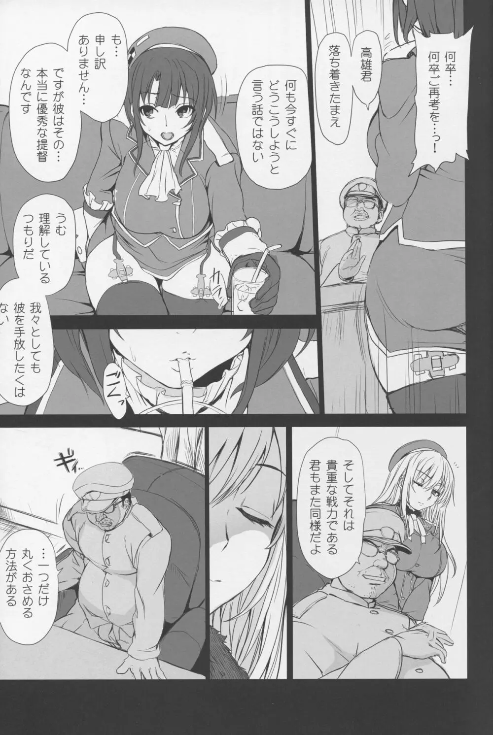 僕の愛した艦娘 12ページ