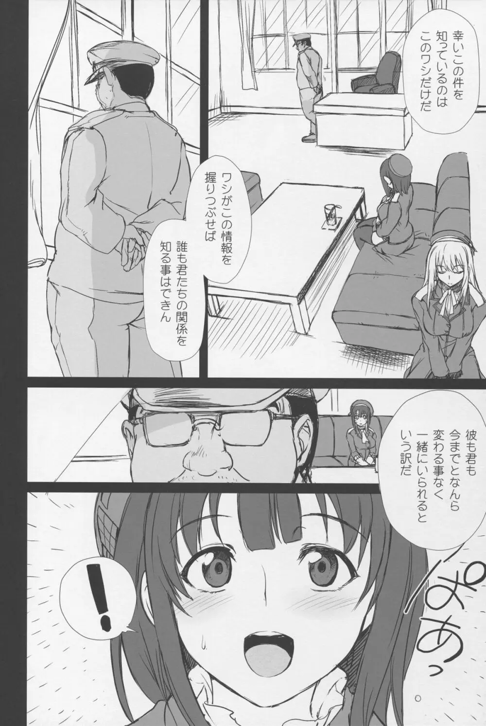 僕の愛した艦娘 13ページ