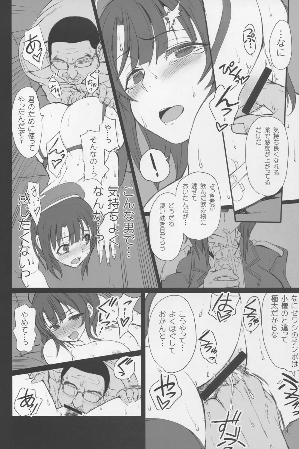 僕の愛した艦娘 23ページ