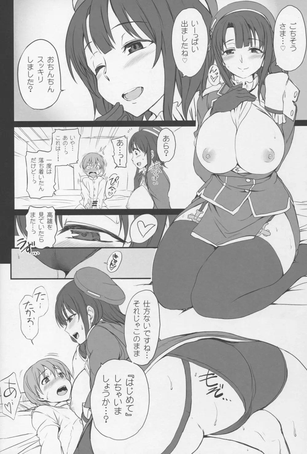 僕の愛した艦娘 7ページ