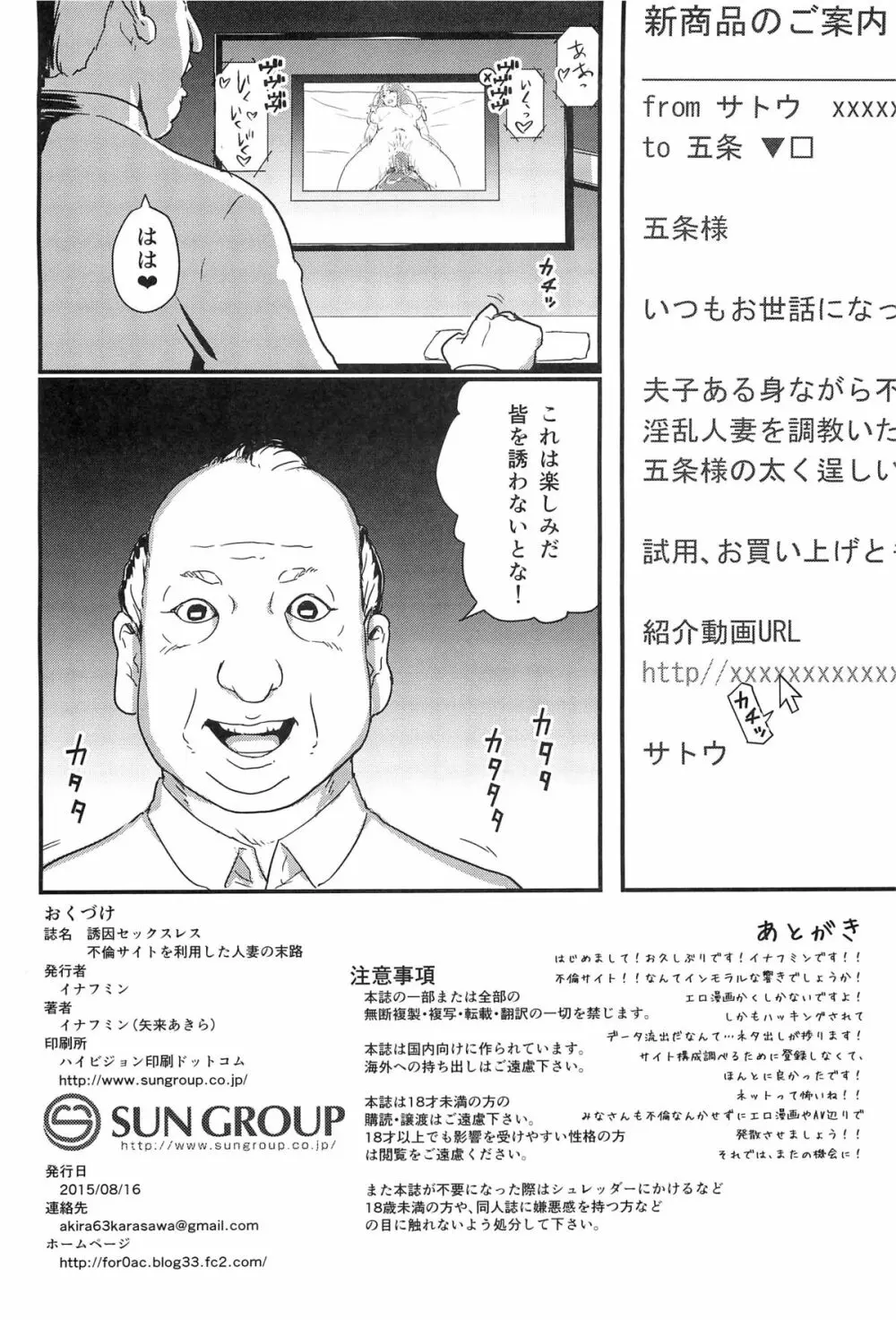 誘因セックスレス 不倫サイトを利用した人妻の末路 25ページ