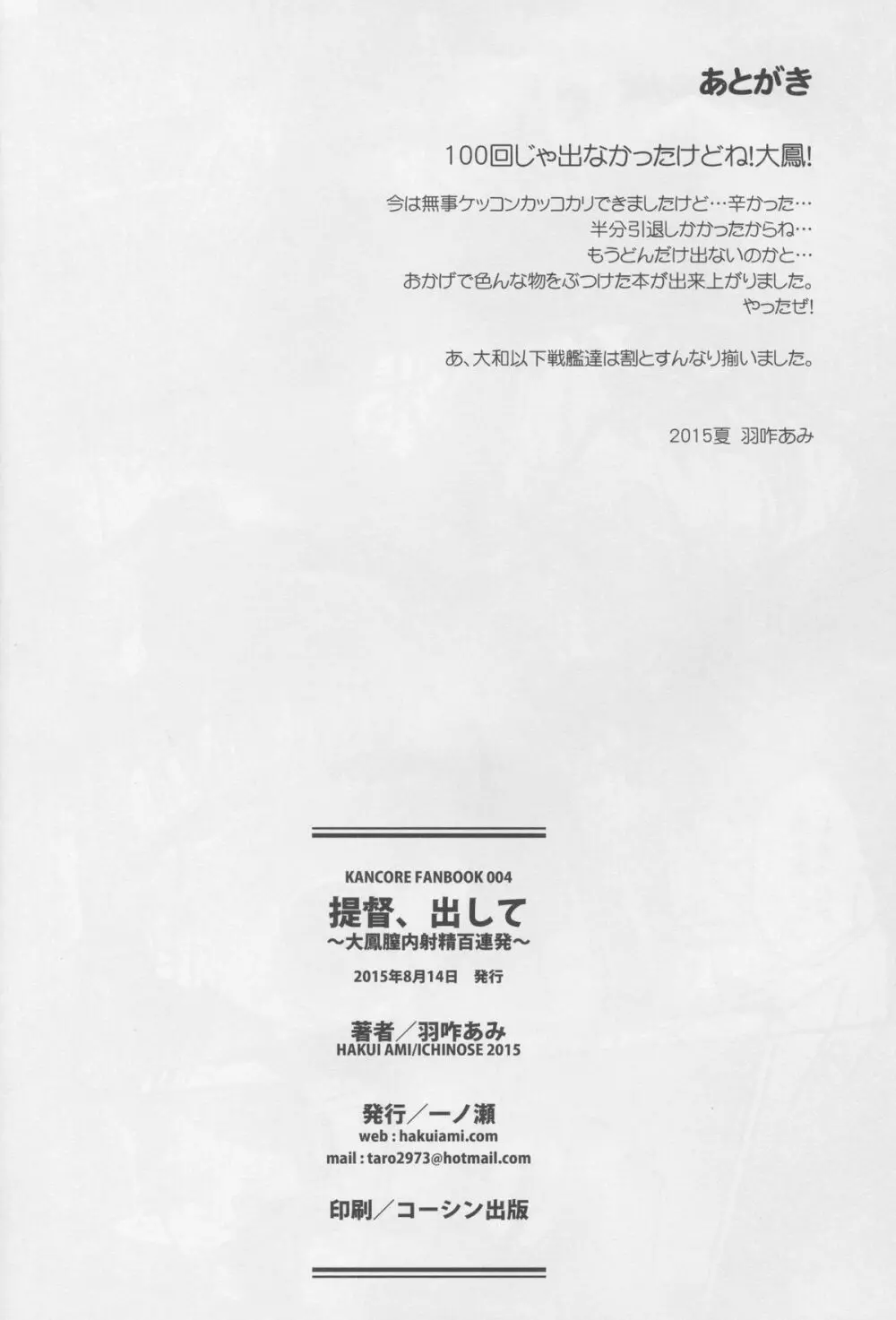 提督、出して～大鳳膣内射精百連発～ 24ページ