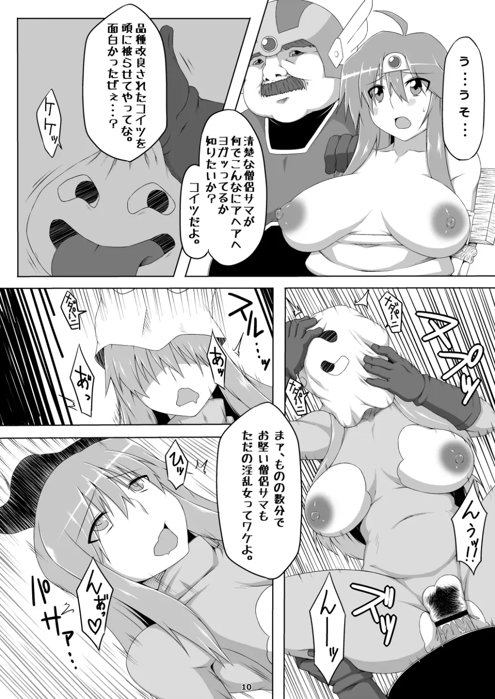 昨晩は皆さんとおたのしみでしたね。 10ページ