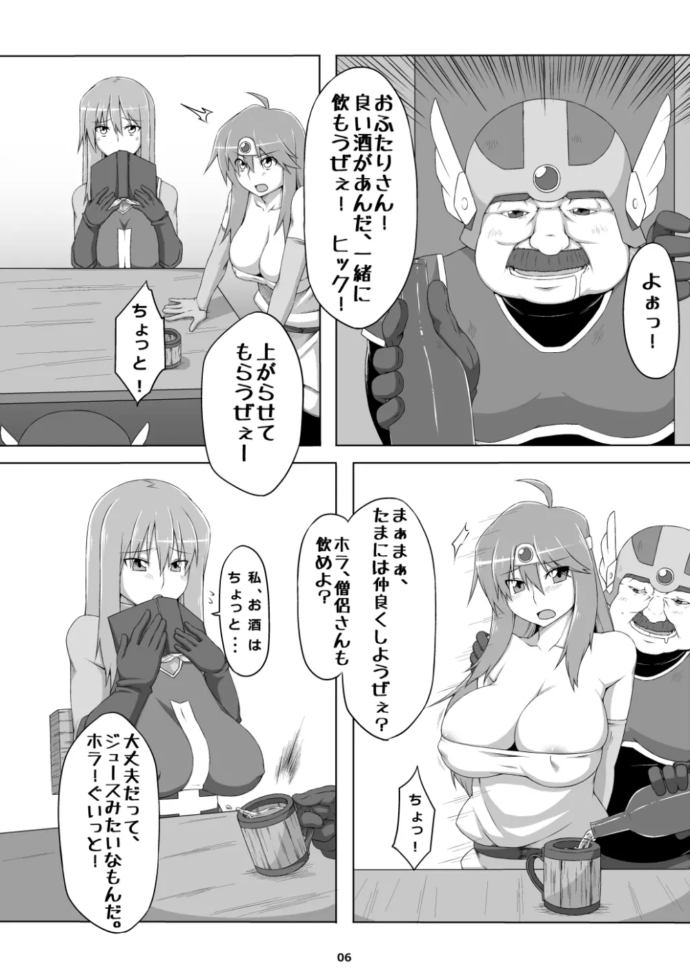 昨晩は皆さんとおたのしみでしたね。 6ページ