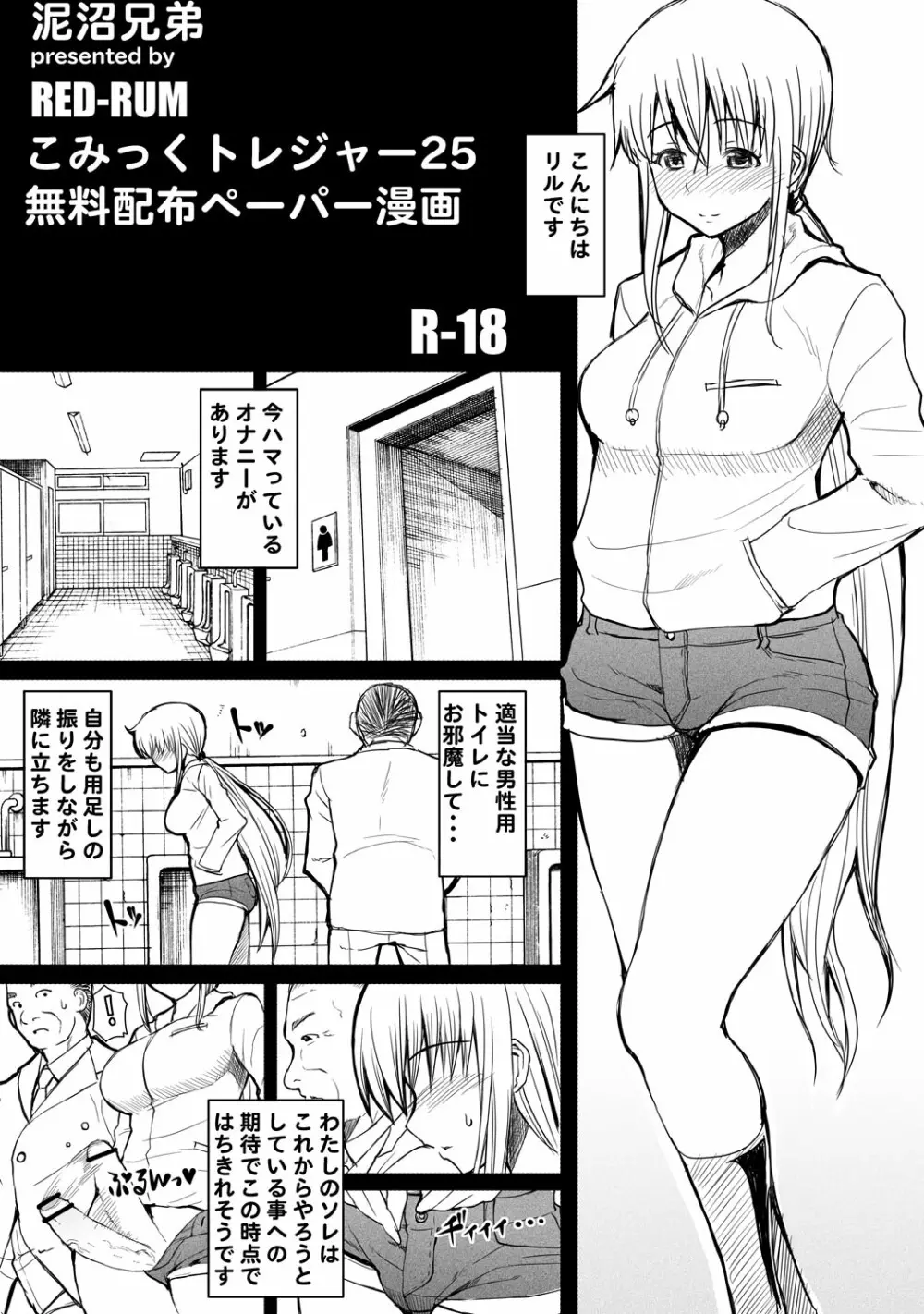 無料配布ペーパー漫画