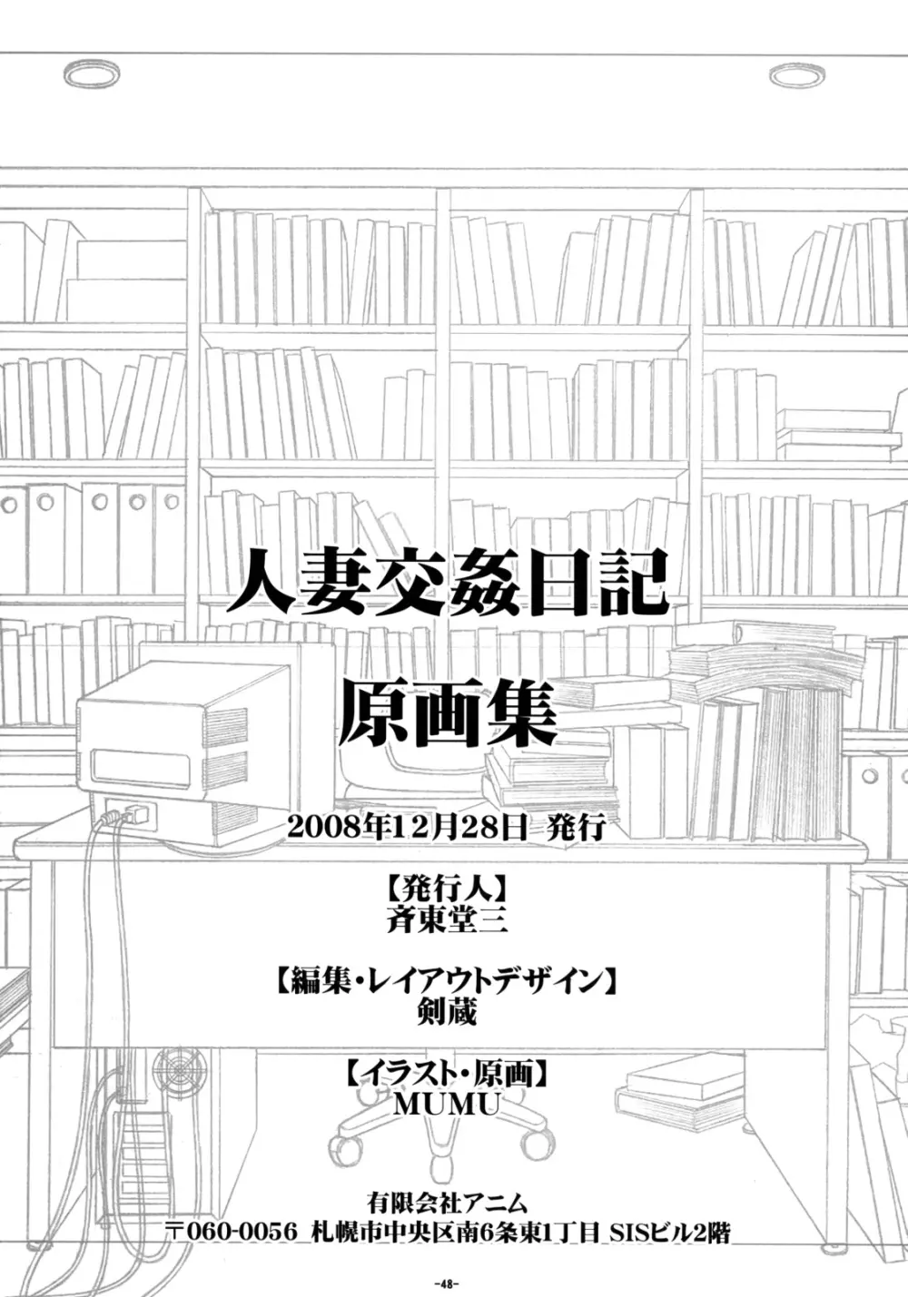 人妻交姦日記 原画集 49ページ