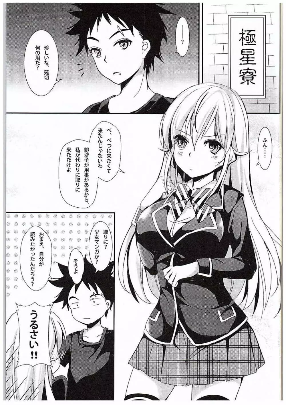 えりなと少女漫画 2ページ