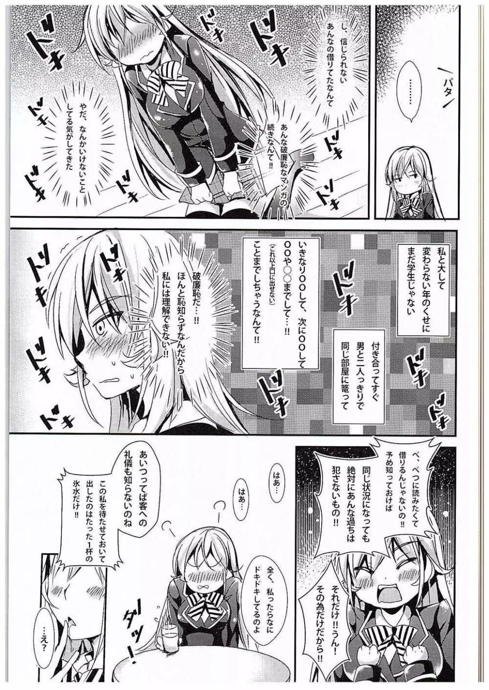 えりなと少女漫画 4ページ