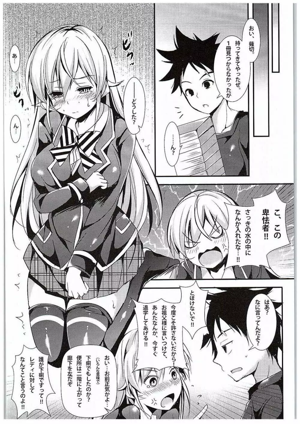 えりなと少女漫画 5ページ