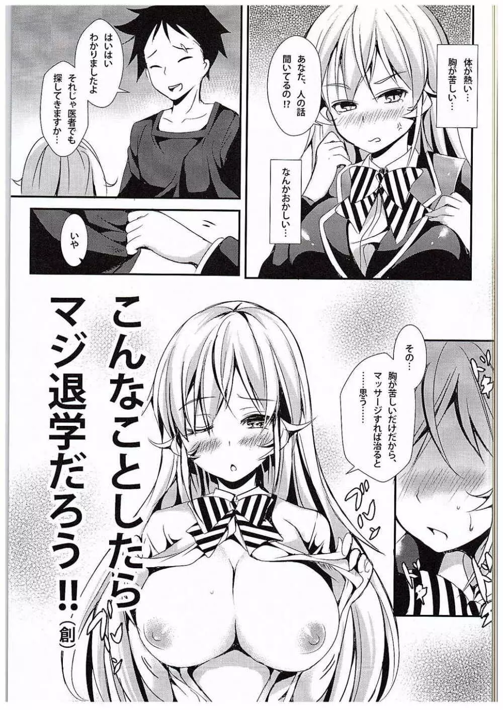 えりなと少女漫画 6ページ