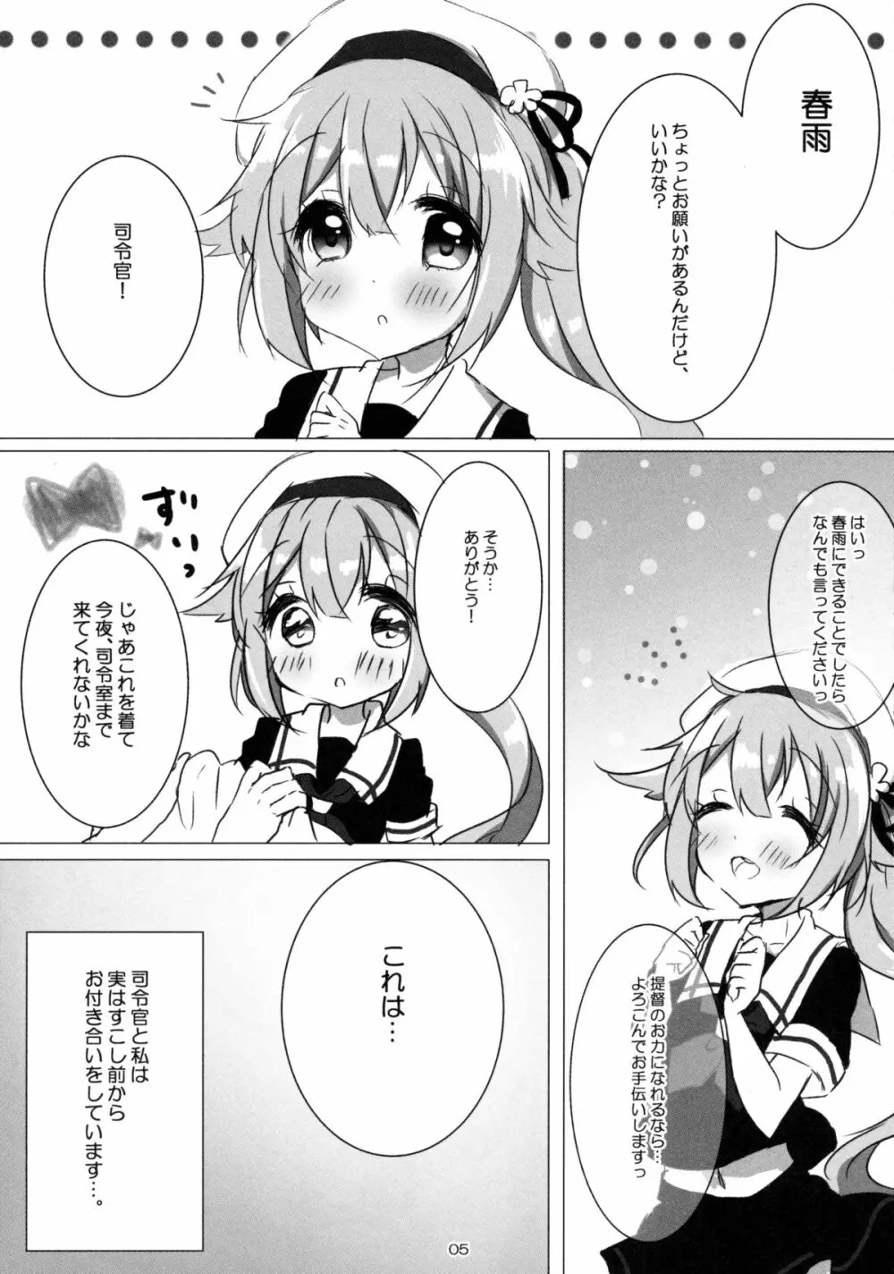 春雨とわんわんしませんかっ 4ページ