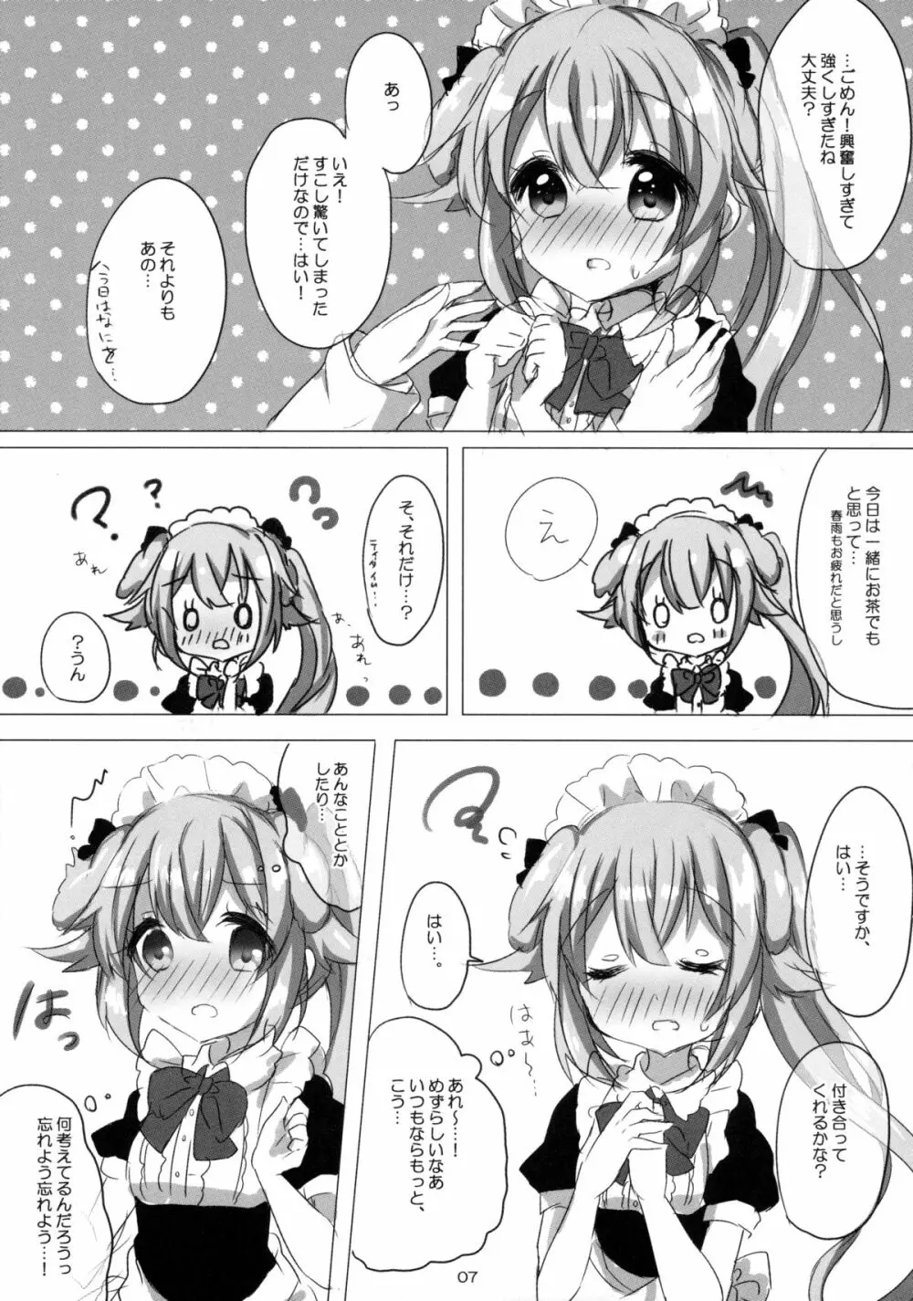 春雨とわんわんしませんかっ 6ページ