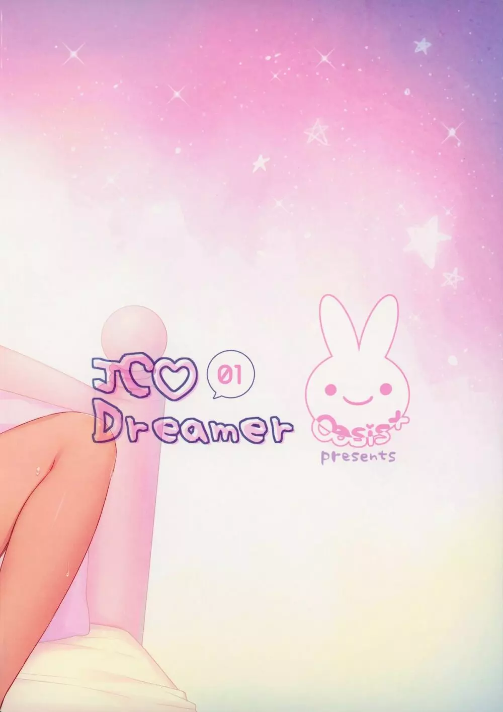 JC♡01 Dreamer 27ページ