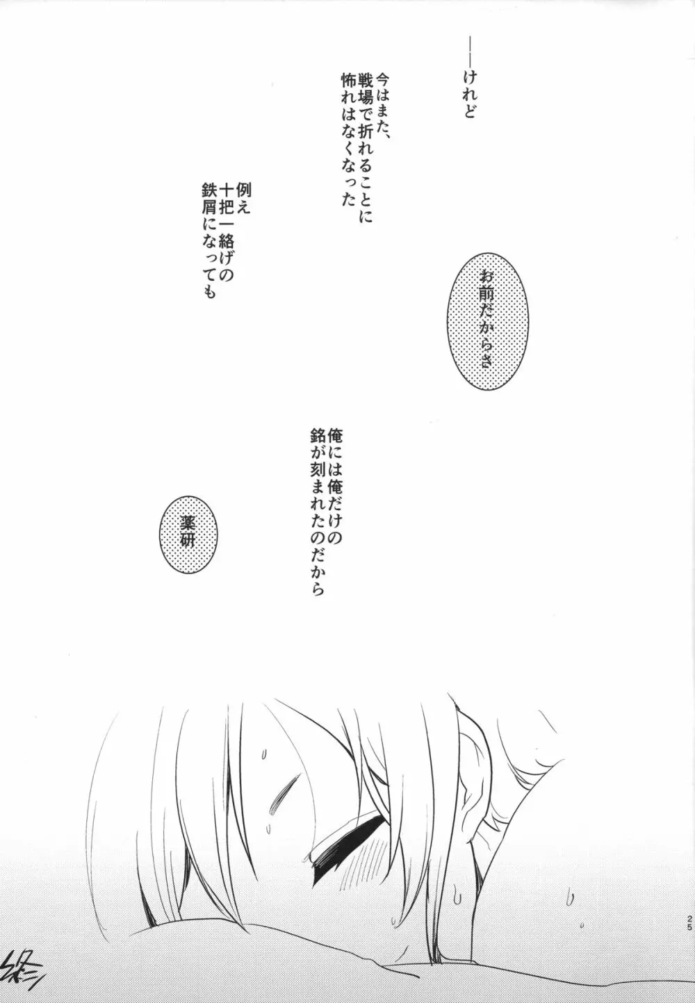 薬研くんのえろほん 24ページ