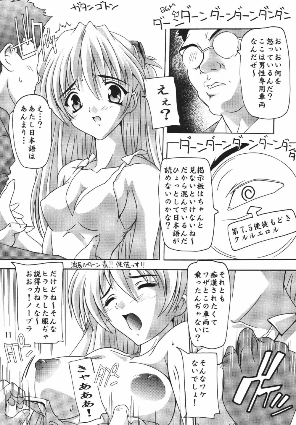 ASUKA! 10ページ