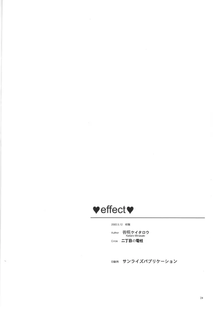 effect 25ページ