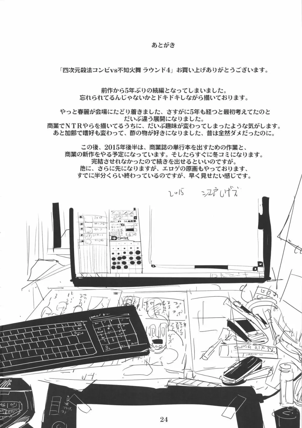 四次元殺法コンビvs不知火舞ラウンド4 23ページ