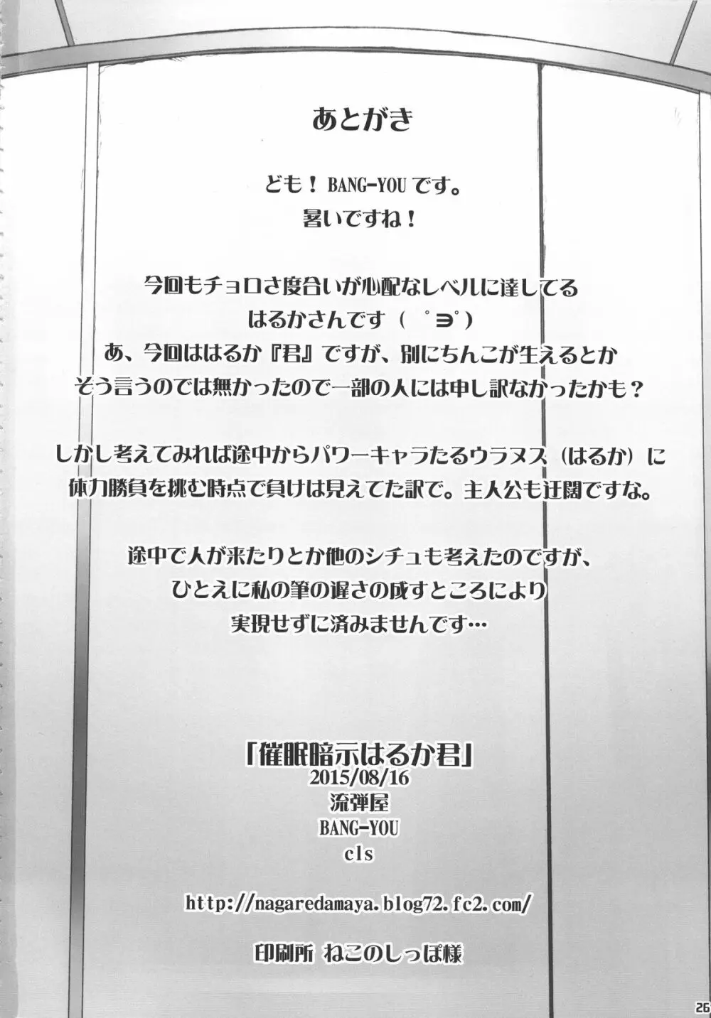 催眠暗示はるか君 25ページ