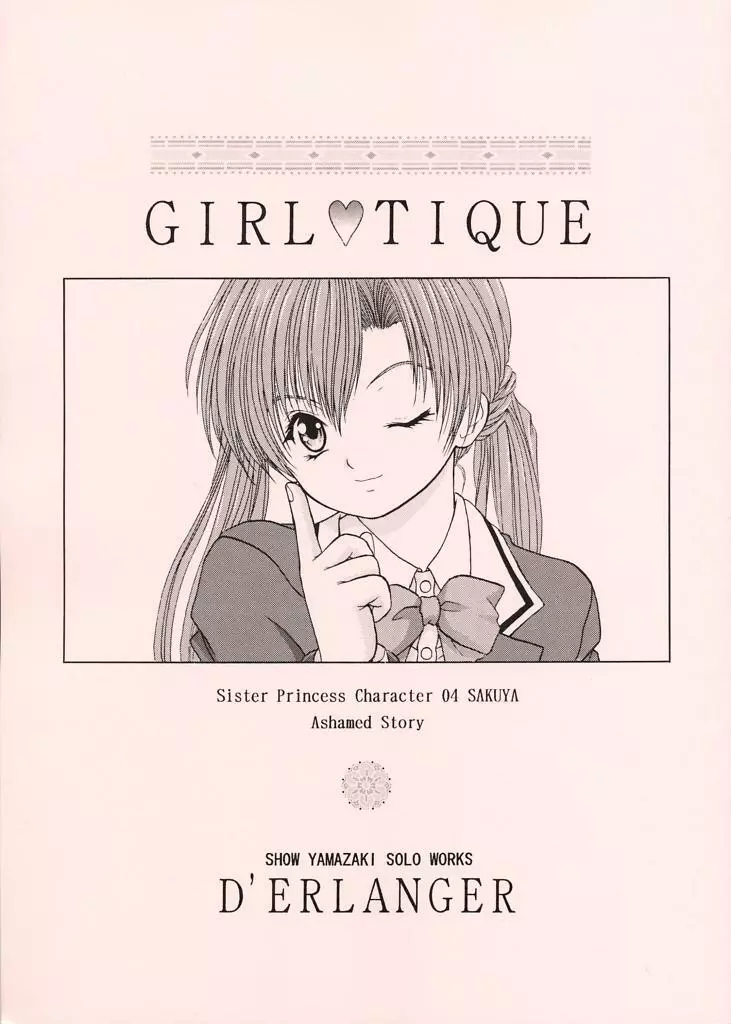 GIRL♥TIQUE 1ページ