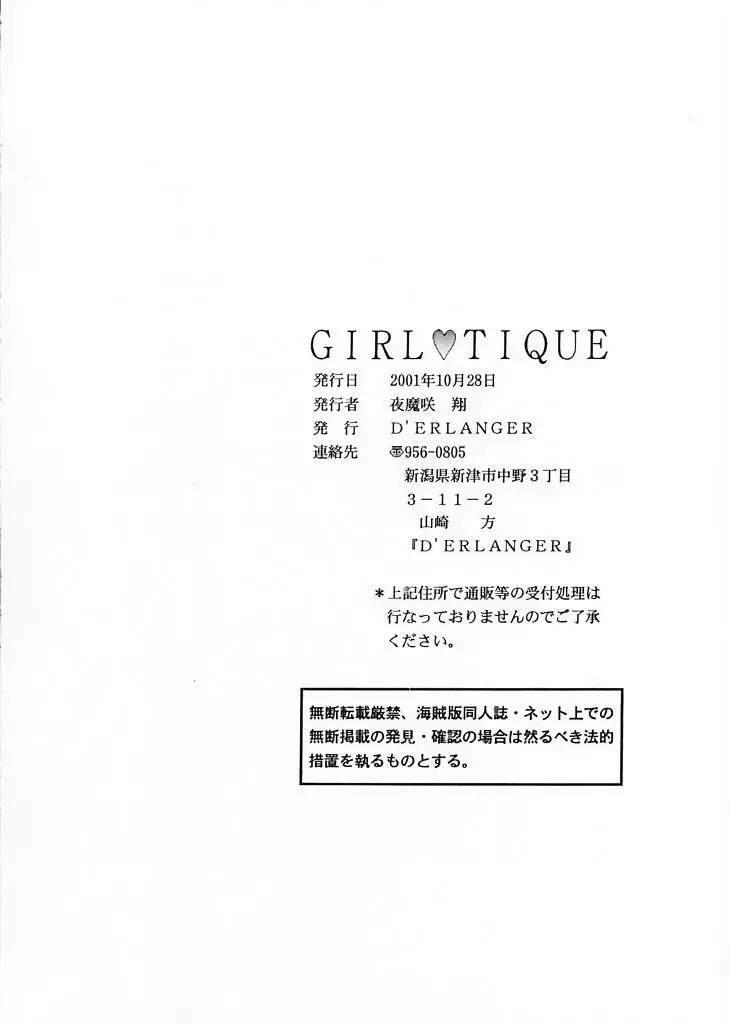 GIRL♥TIQUE 11ページ