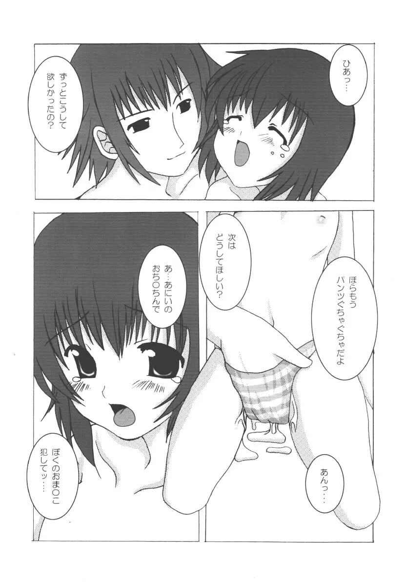 きみがすき。 23ページ