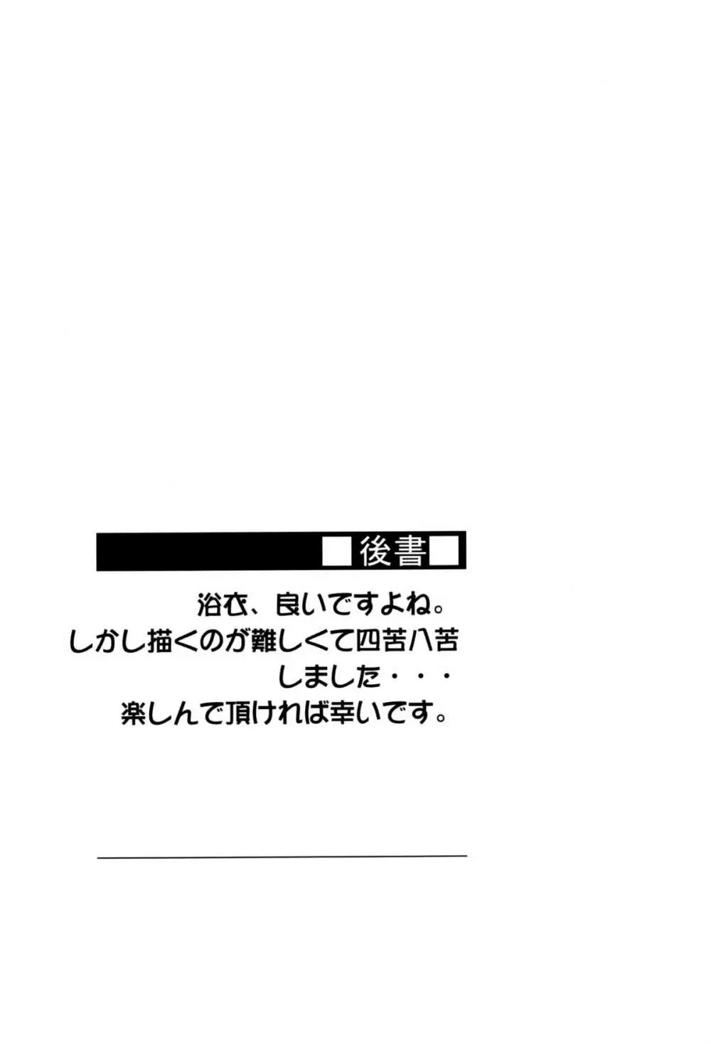 ライダーさんと温泉宿。その後 21ページ