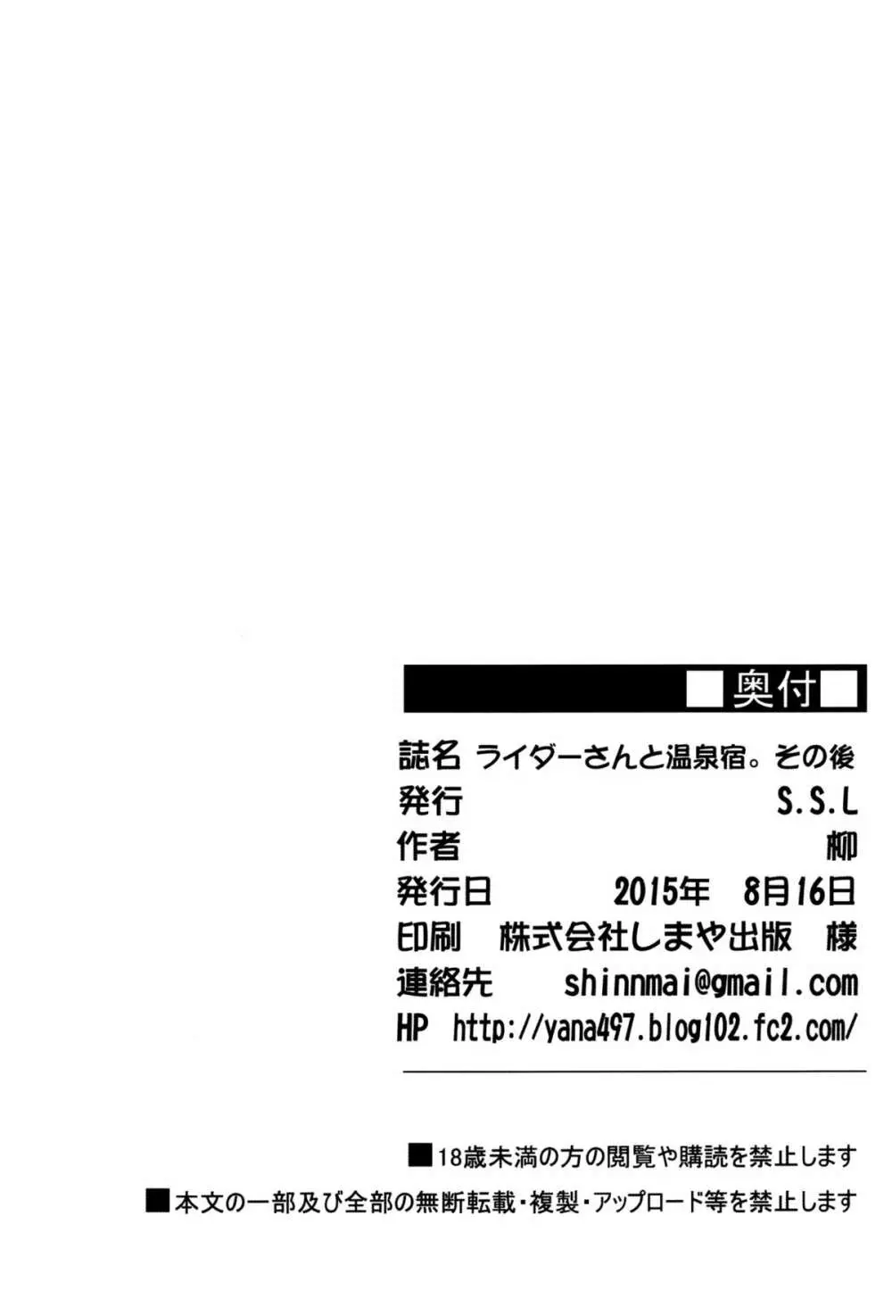 ライダーさんと温泉宿。その後 22ページ