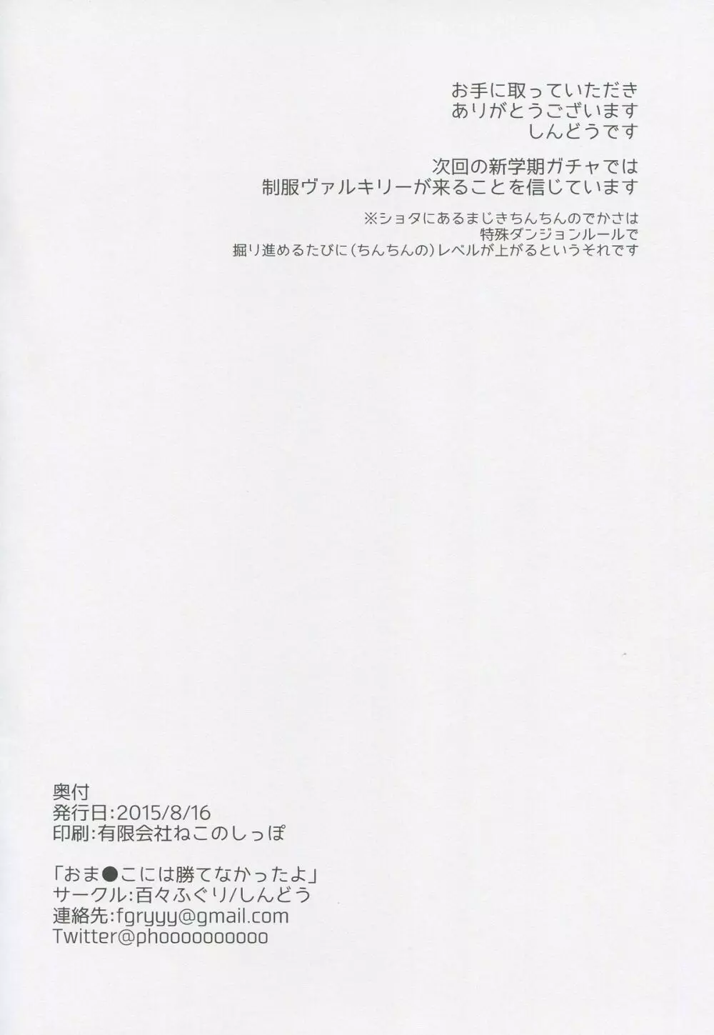 おま●こには勝てなかったよ 25ページ