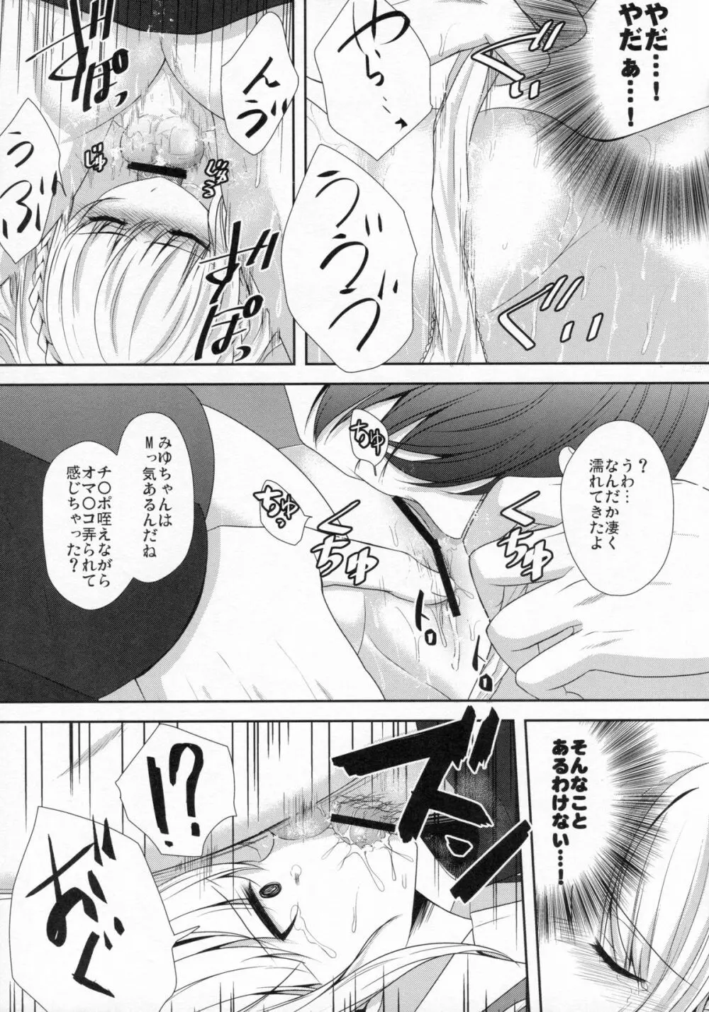 stalk 双子姦 part2 8ページ