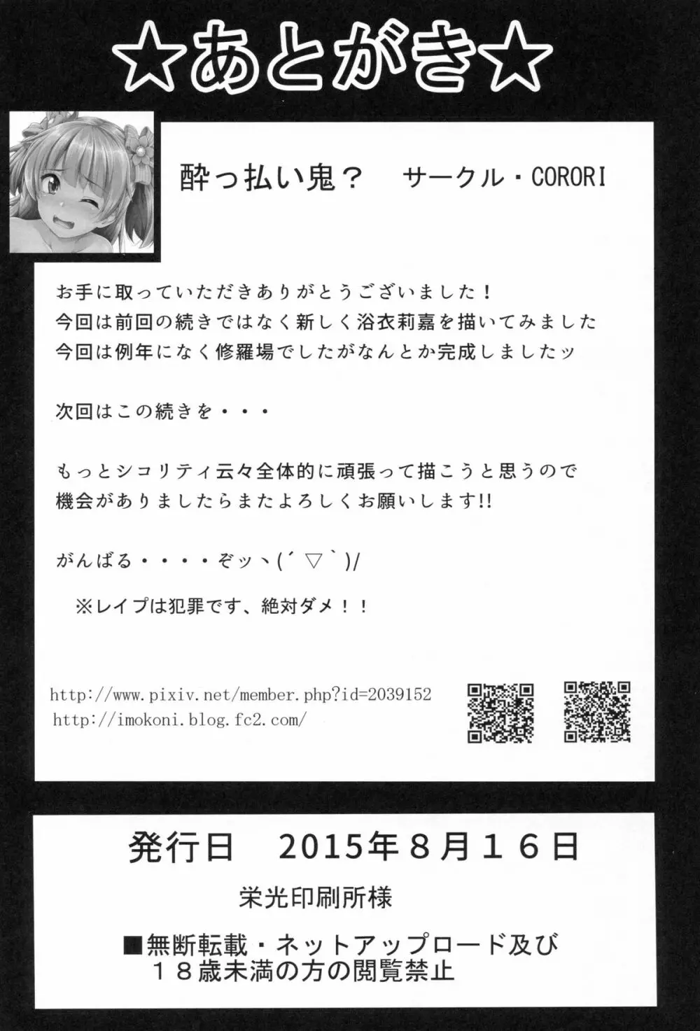 りかかん・浴衣な夏休み 25ページ